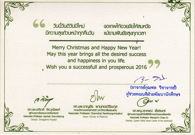 BlessingCard2016_Khonkaens2780x540