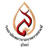 คณะพยาบาลศาสตร์  วิทยาลัยพยาบาลราชชนนีสุรินทร์