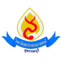 วิทยาลัยพยาบาลบรมราชชนนี สุพรรณบุรี