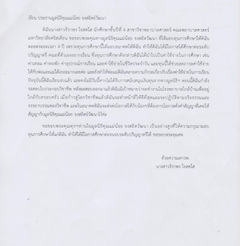 จิราพร