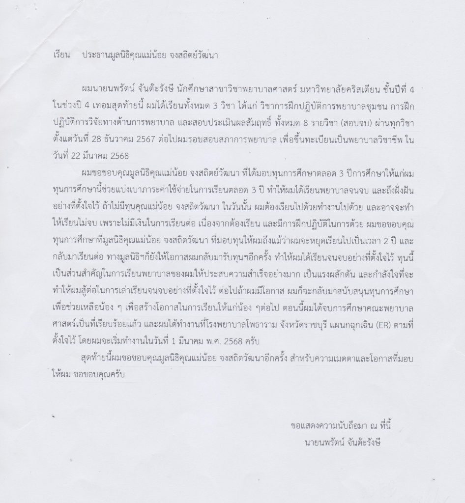 นพรัตน์