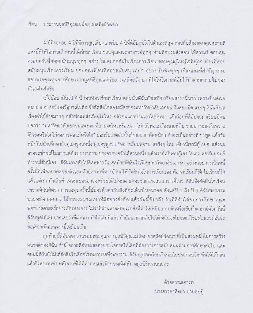 อาทิตยา
